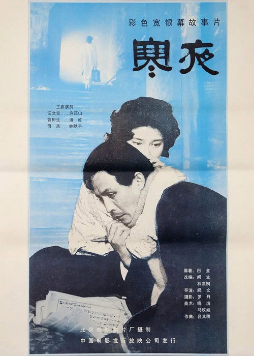 Movie poster for Chilly Nights (1984)