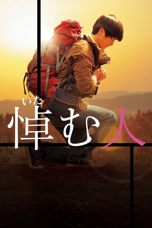 Movie poster for The Mourner (2015)