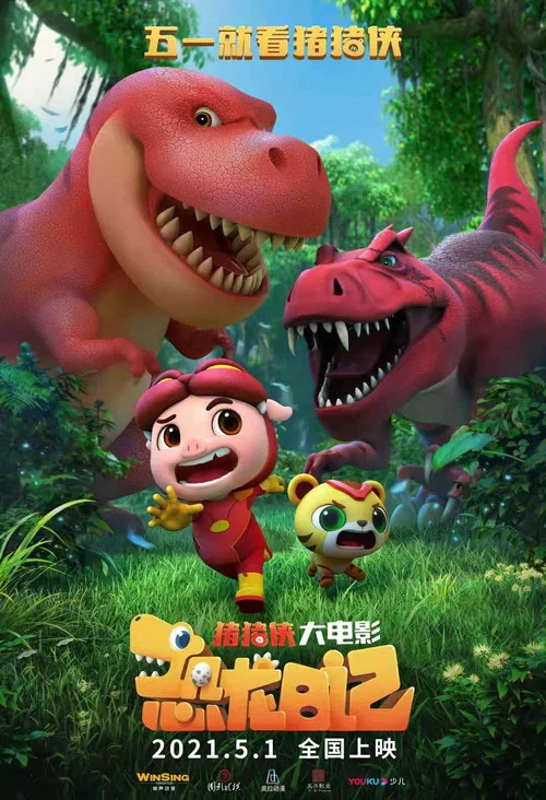 Movie poster for GG Bond: Diary of Dinosaurs (2021)
