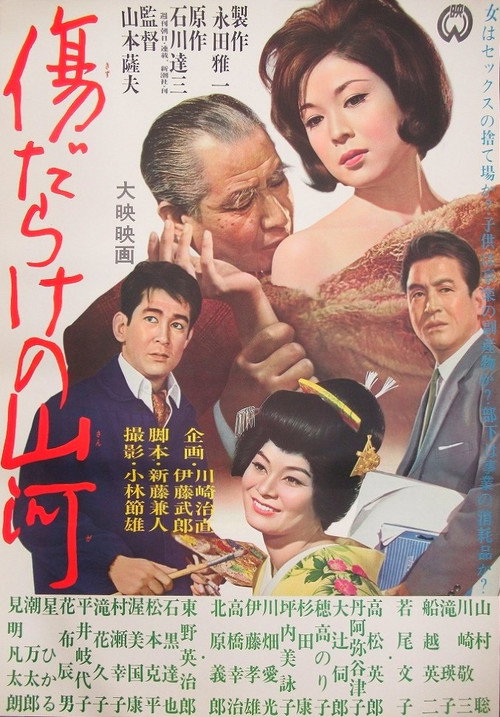 Movie poster for A Public Benefactor (1964)