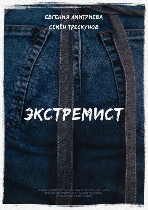 Movie poster for Extremist (2018)