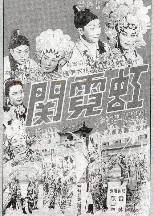 Movie poster for The Rainbow Pass (1964)