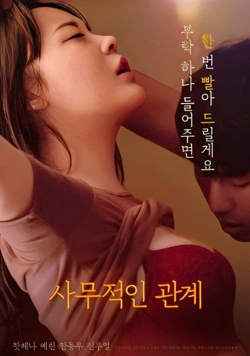 Movie poster for Business Relationship (2023)