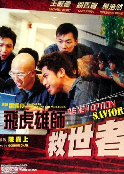 Movie poster for The New Option: Saviour (2003)