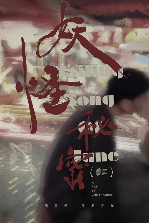 Movie poster for Sailing Song of June (2024)