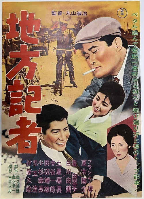 Movie poster for Local Reporter (1962)