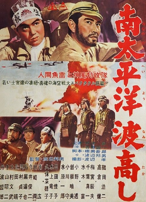 Movie poster for South Pacific Waves Are High (1962)