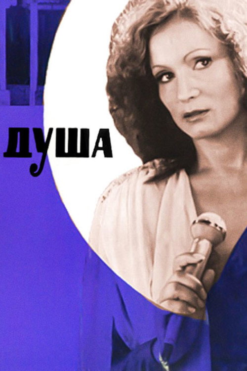 Movie poster for Soul (1981)