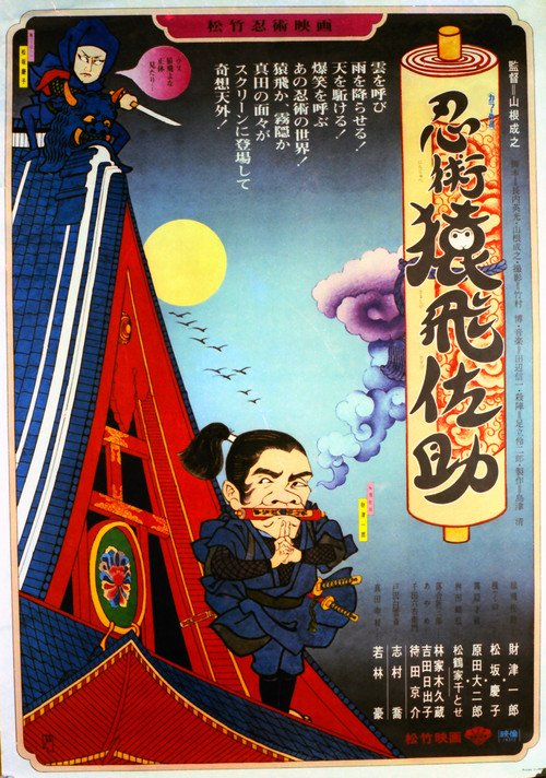 Movie poster for Ninjutsu: Sasuke Saruhi (1976)