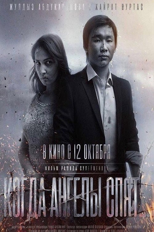 Movie poster for When Angels Sleep (2017)