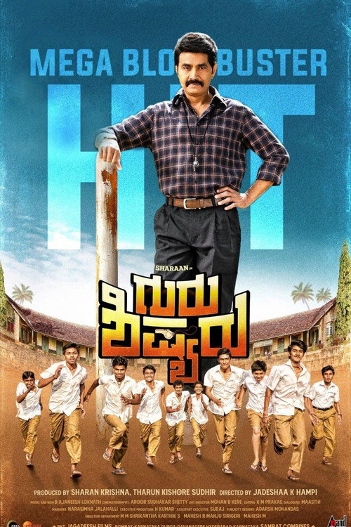 Movie poster for Guru Shishyaru (2022)