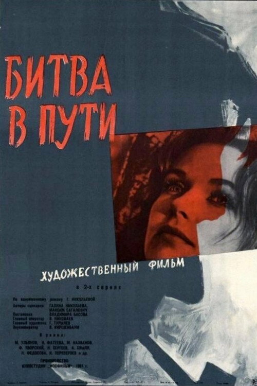 Movie poster for Battle on the Way (1961)