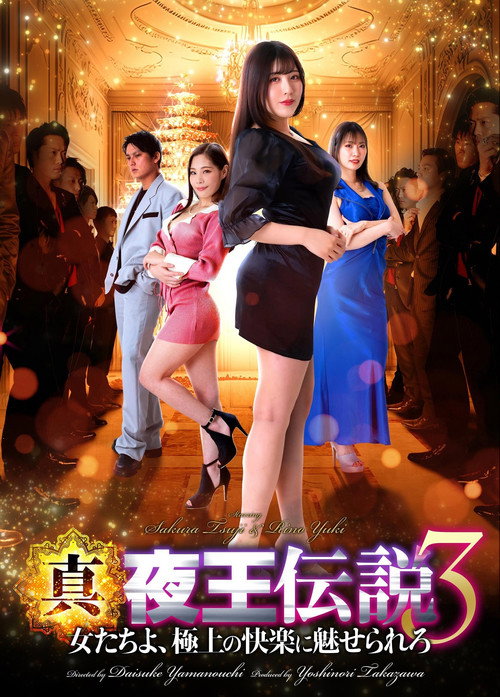 Movie poster for True Legend of the Night King 3 - Women, Be Enchanted by the Ultimate Pleasure (2023)