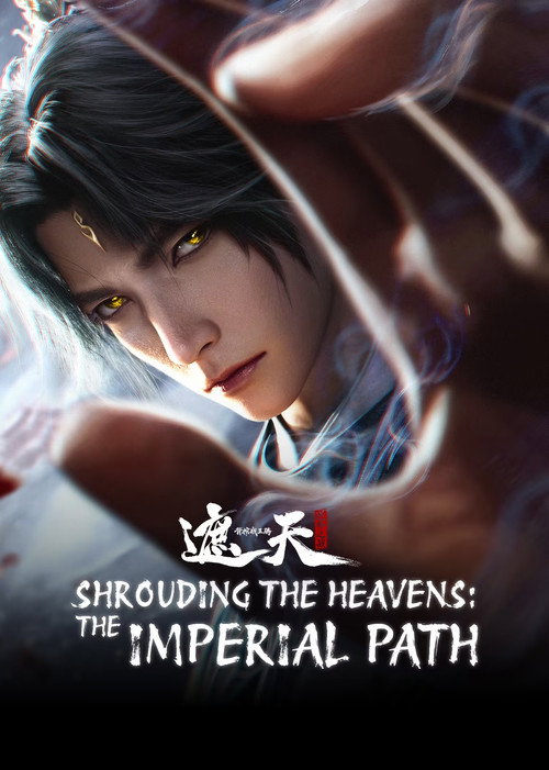 Movie poster for Shrounding the Heavens Movie: Fighting Against Wang Teng with Copper Coffin (2026)