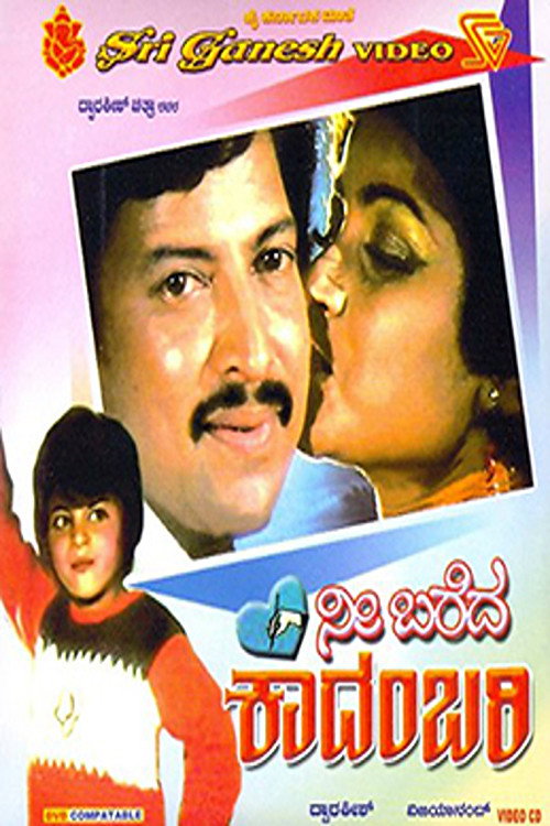 Movie poster for Nee Bareda Kadambari (1985)