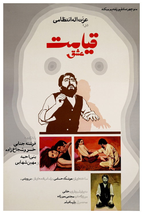 Movie poster for Resurrection of Love (1973)