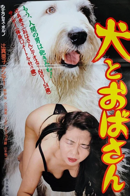 Movie poster for Dog and Aunt (1995)