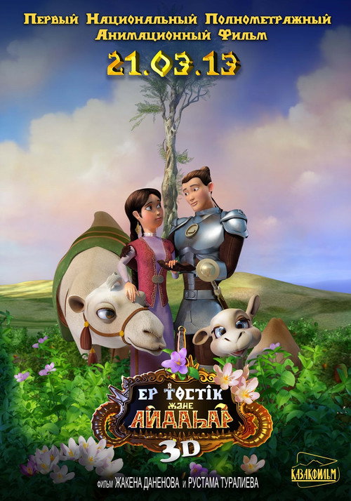 Movie poster for Ertostik and Idahar (2013)