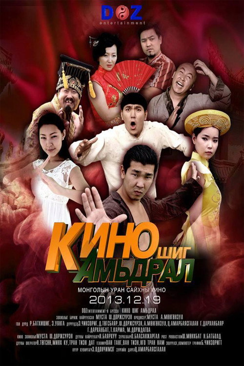 Movie poster for Life Like a Movie (2013)