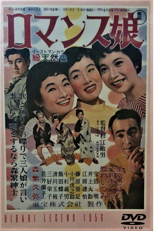 Movie poster for Jacks and Jills (1956)