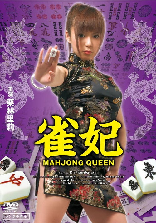 Movie poster for Mahjong Queen (2010)