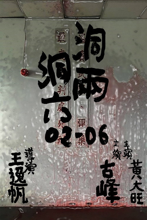 Movie poster for 02-06 (2021)