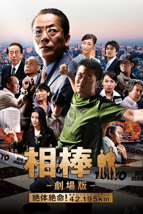 Movie poster for AIBOU: The Movie (2008)