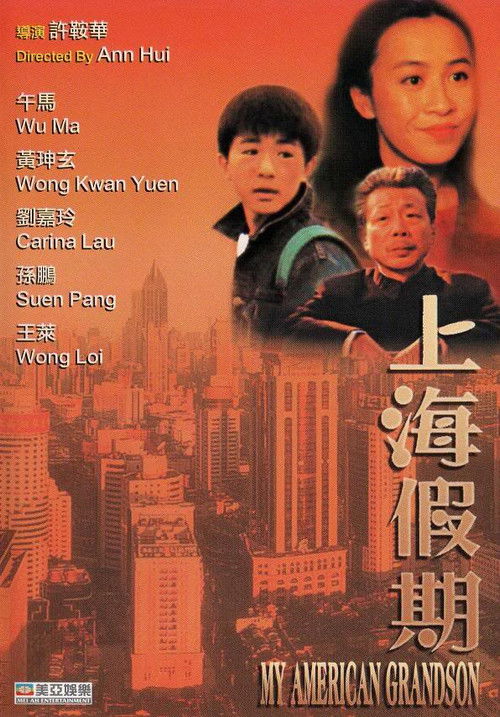 Movie poster for My American Grandson (1991)