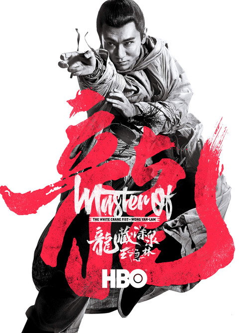 Movie poster for Master of the White Crane Fist: Wong Yam-Lam (2019)