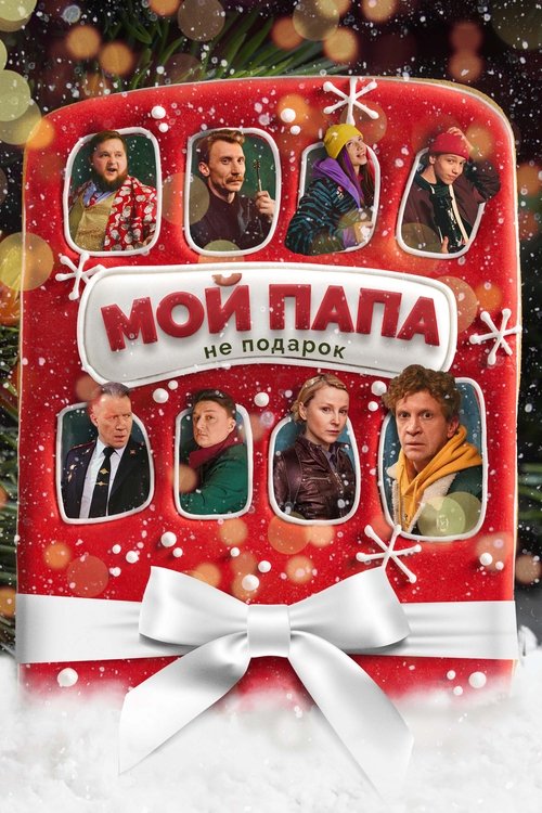 Movie poster for My Dad is Not a Gift (2021)