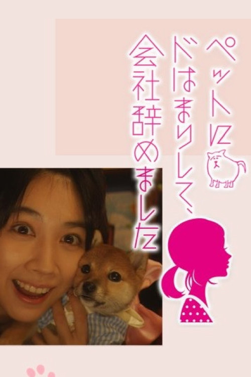 Movie poster for I Got Hooked on My Pet and Quit the Company (2022)