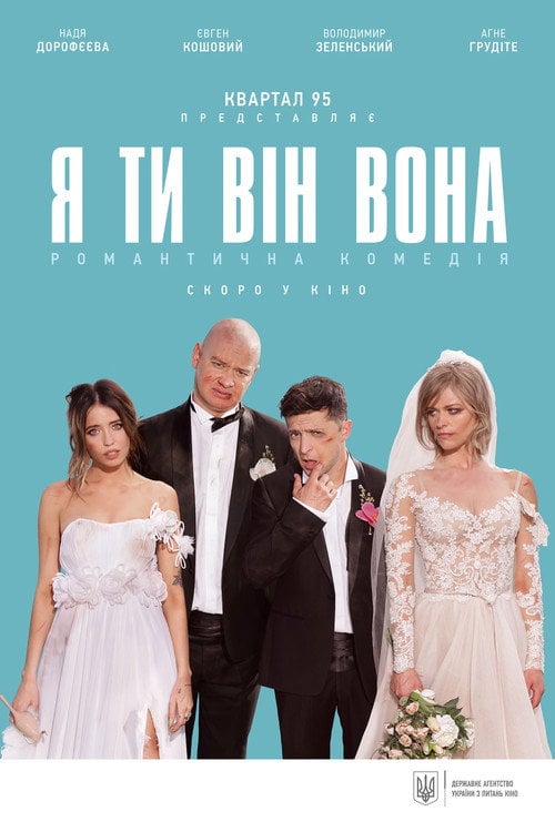 Movie poster for Me, You, He, She (2018)