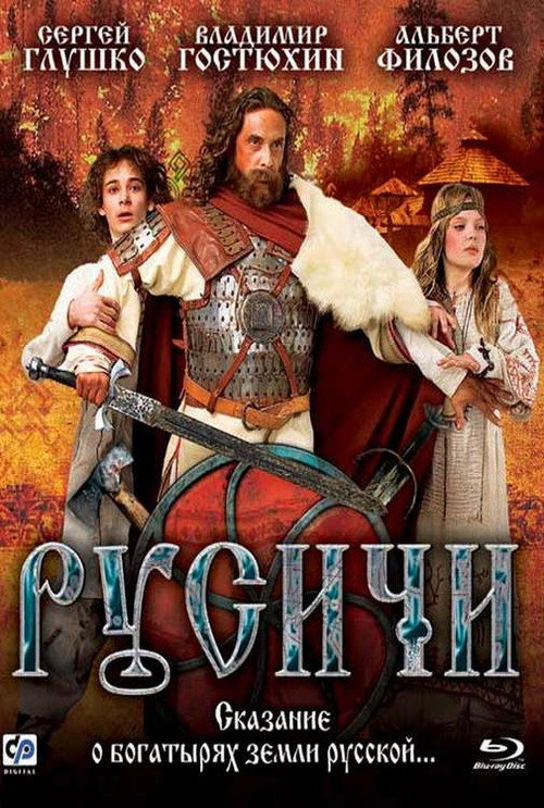Movie poster for Russians (2008)