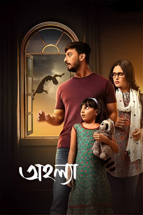 Movie poster for Ahalya (2024)