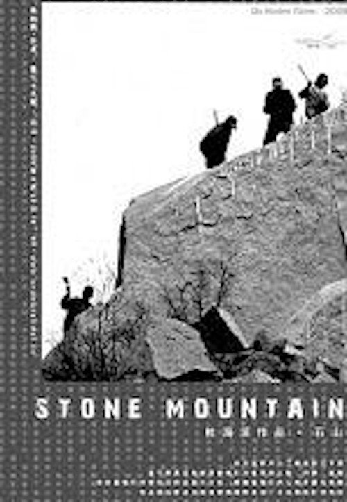 Movie poster for Stone Mountain (2006)