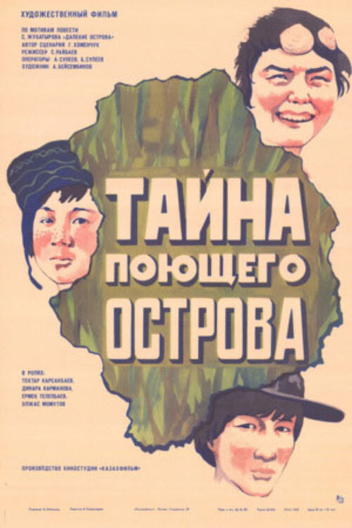 Movie poster for The Mystery Of The Singing Island (1980)