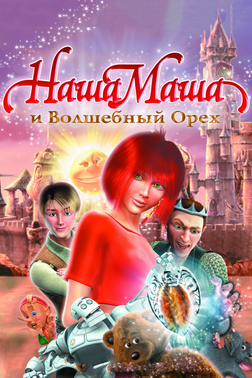 Movie poster for Our Masha and the Magic Nut (2009)