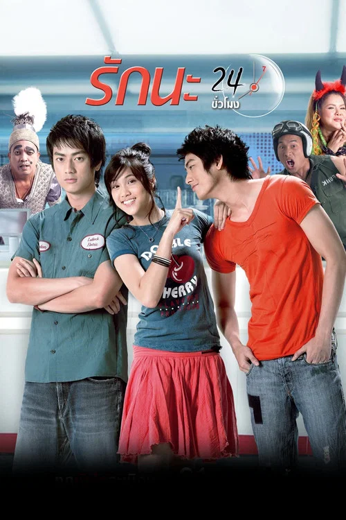 Movie poster for Seven Days Twenty-four Hours (2007)