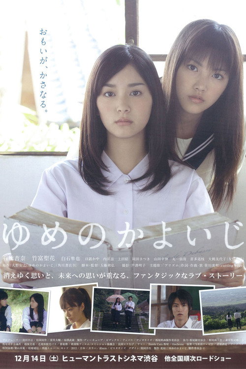 Movie poster for Passage of Dreams (2013)