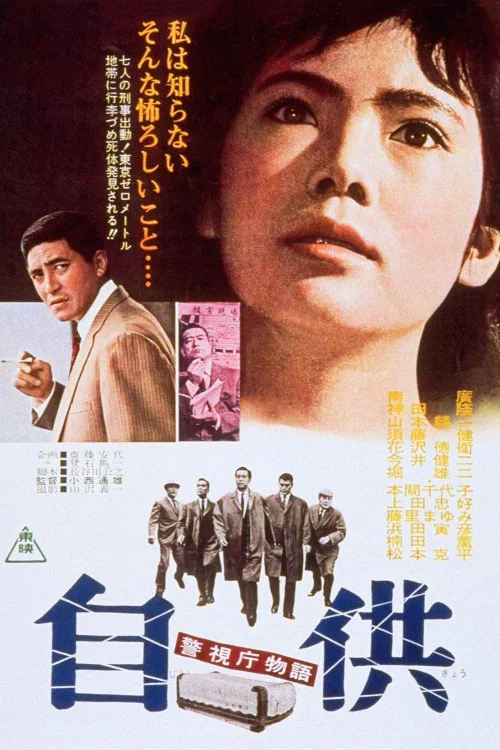 Movie poster for Police Precinct: Confession (1964)