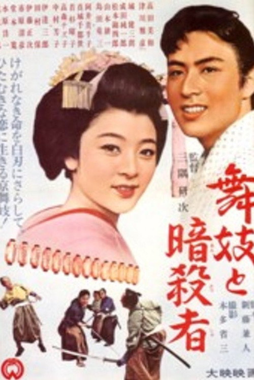 Movie poster for Maiko and the Assassin (1963)