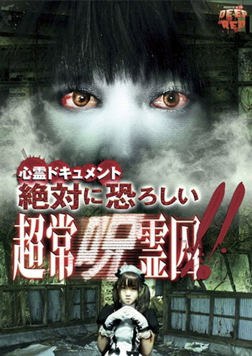 Movie poster for Psychic Documentary: Absolutely Terrifying Supernatural Cursed Spirits Imprisoned!! (2012)