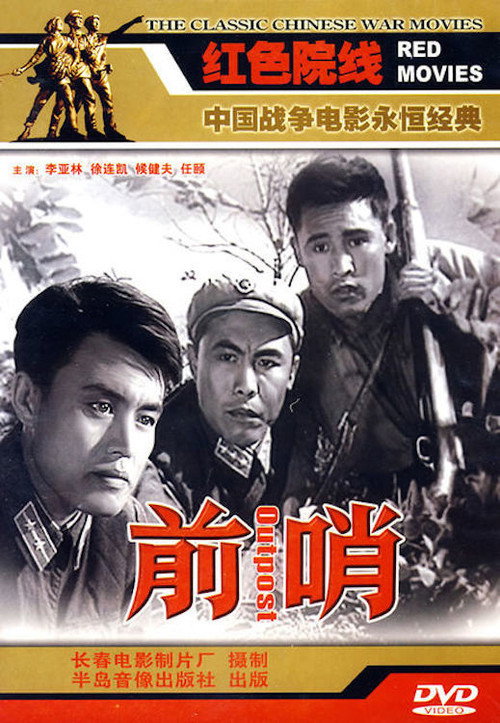 Movie poster for Outpost (1959)