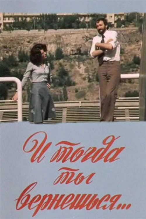 Movie poster for And Then You'll Be Back... (1978)