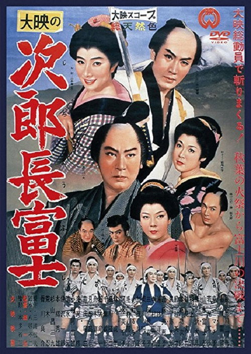 Movie poster for Jirocho Fuji (1959)