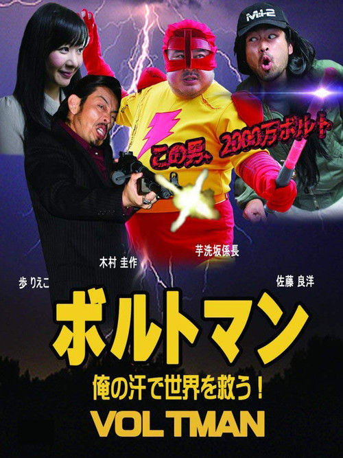 Movie poster for Voltman (2014)