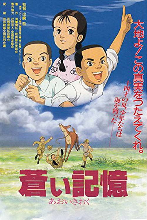 Movie poster for Blue Memories: Boys, Colonizing Manchuria and Mongolia (1993)