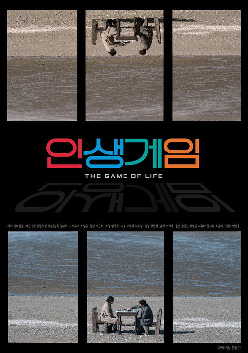 Movie poster for The Game of Life (2019)