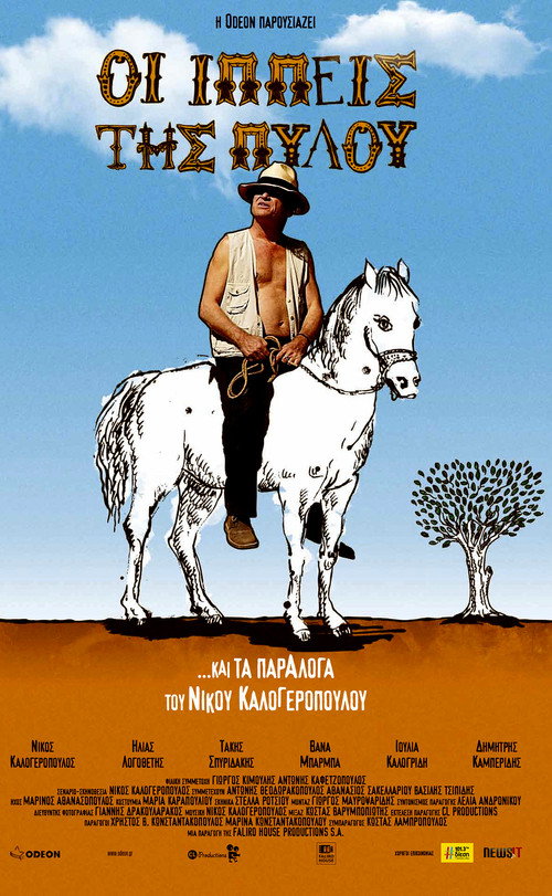 Movie poster for The Horsemen of Pylos (2011)