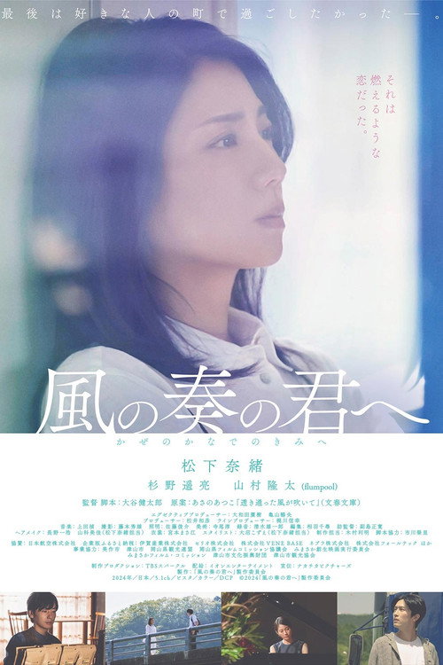 Movie poster for Tea for Three (2024)